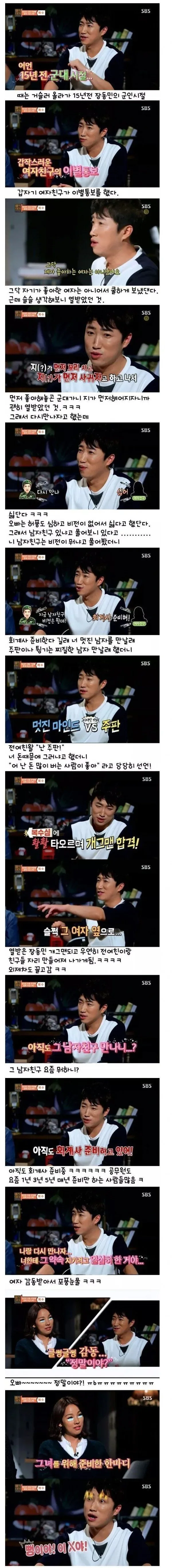 전여친을 다시 만난 장동민 반응.jpg