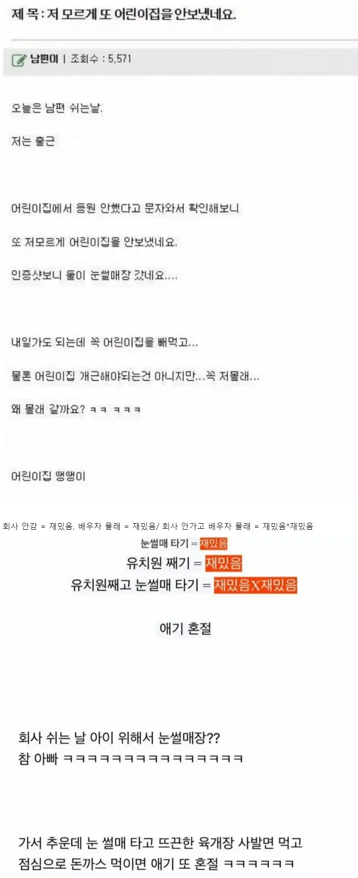 아내 몰래 재밌는 거 하는 남편.jpg