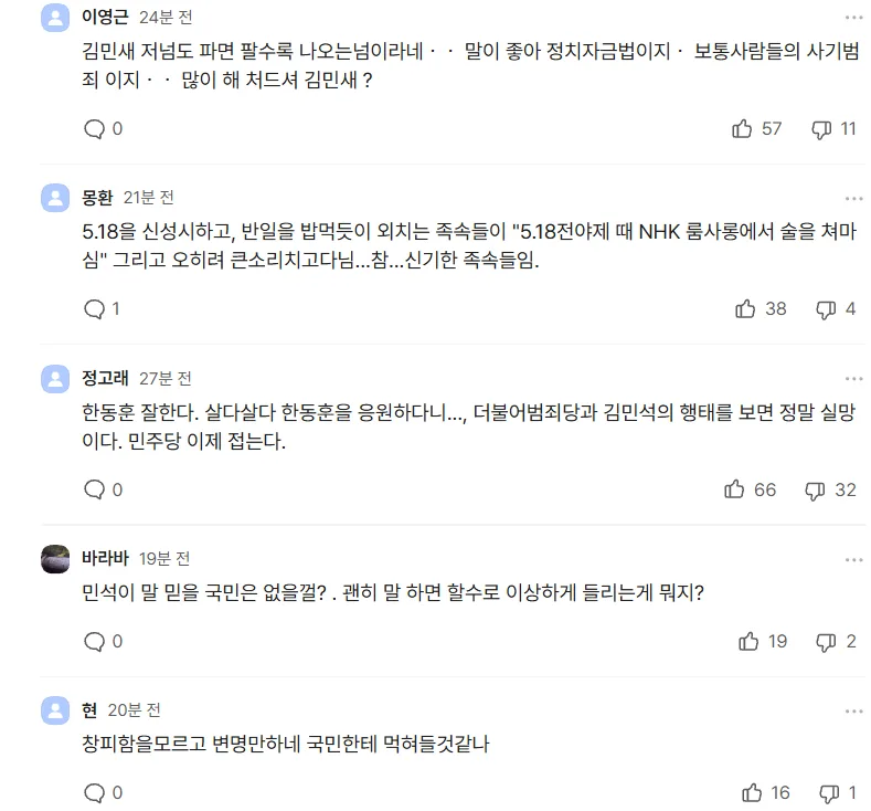 "누가 칼 들고 9억 받으라 협박했나"…韓, 김민석에 역공