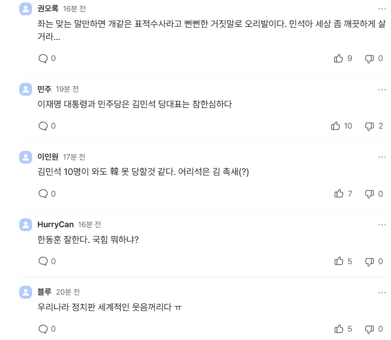 "누가 칼 들고 9억 받으라 협박했나"…韓, 김민석에 역공