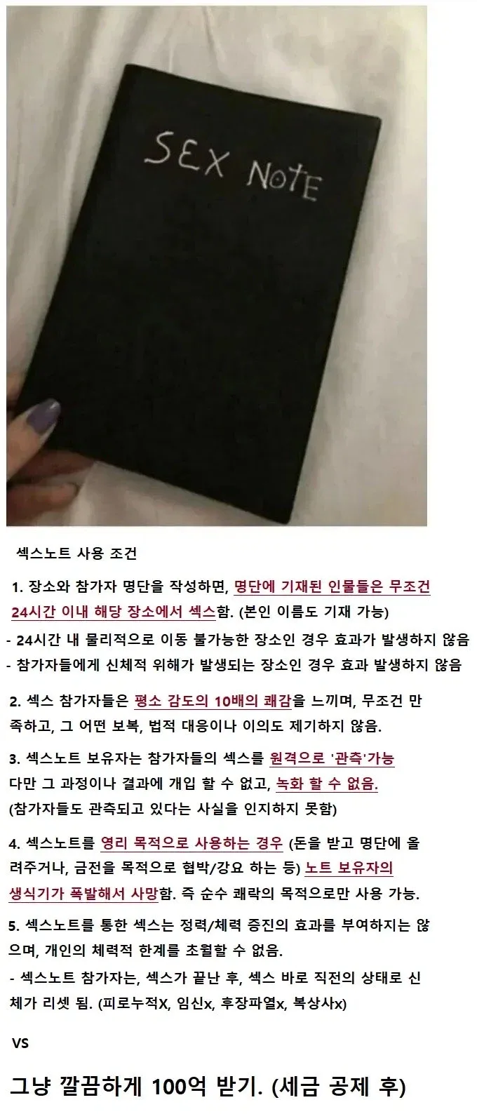 ㅅㅅ노트 받기 vs 100억 받기