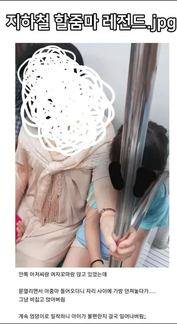 지하철 할줌마 레전드