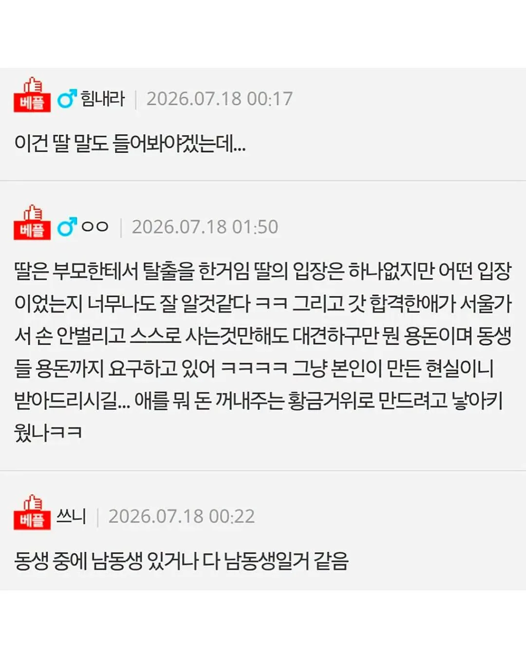 [네이트판] 딸 전문직 만들었더니 돌아오는 대우...