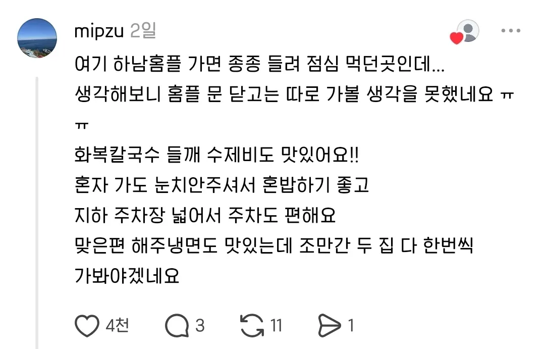 블로그 체험단으로 한 식당에 갔는데, 음식이 너무 맛있었다.