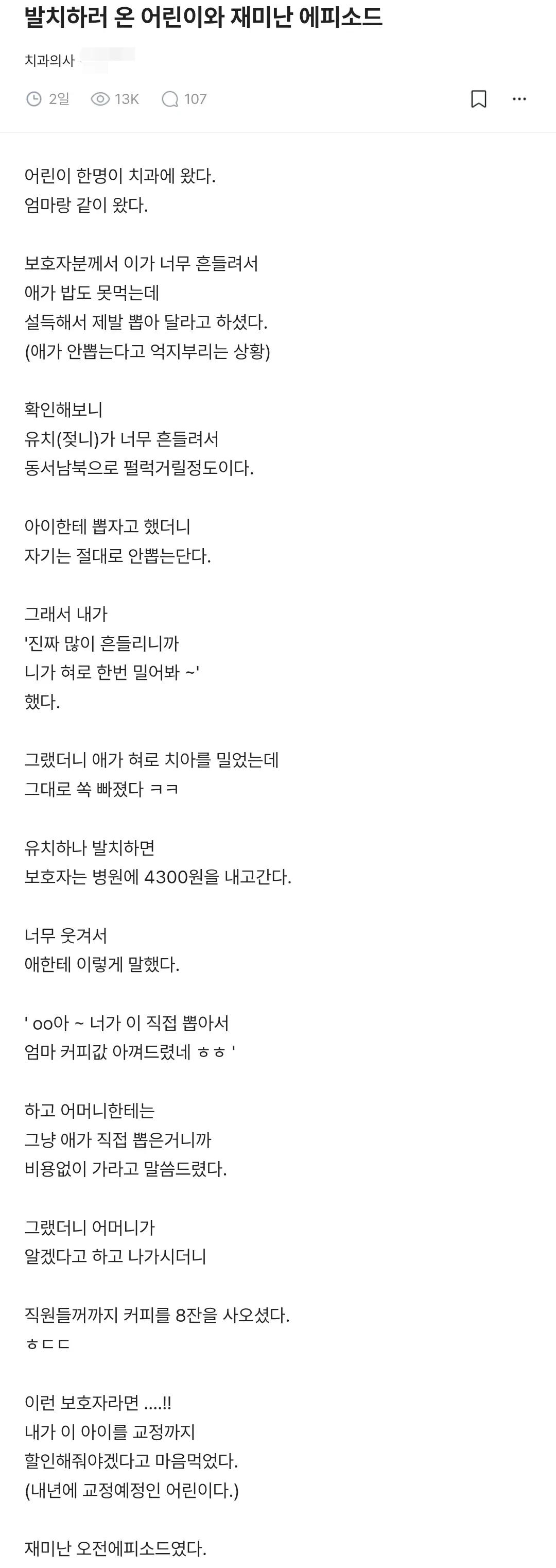 유치 안 뽑으려는 애 좀 설득해달라고 치과 방문한 어머니와 아이.blind