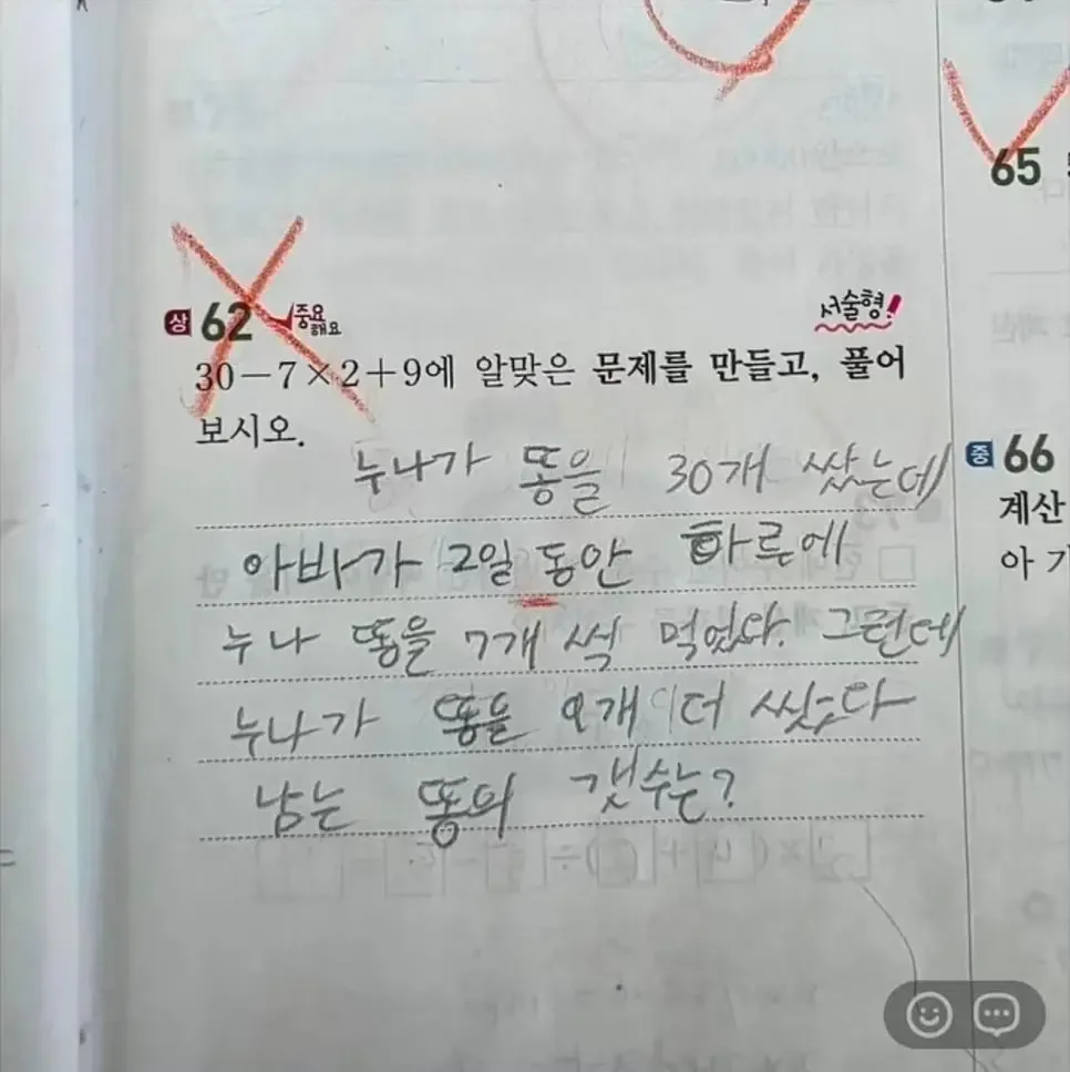 요즘 초등학교 서술형 문제