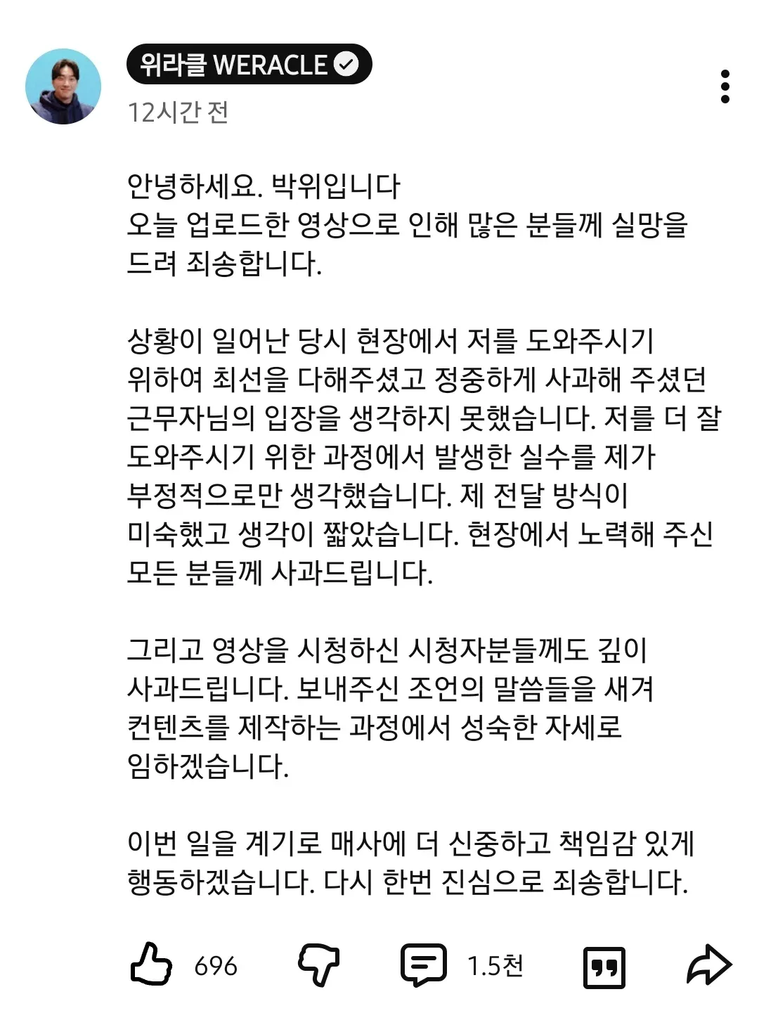 생각보다 더 반응 안좋은 박위 영상 사과문