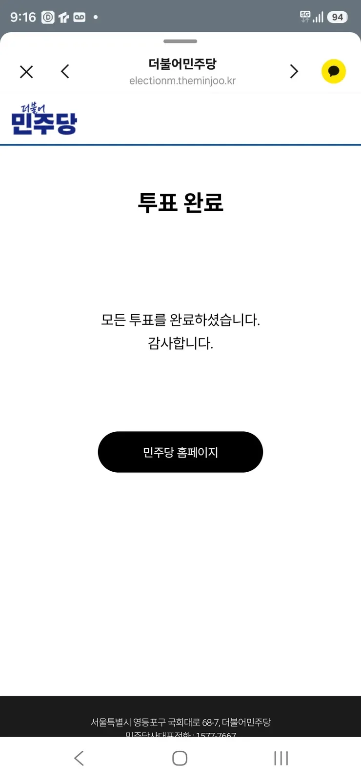경기도 투표 완료했습니다.