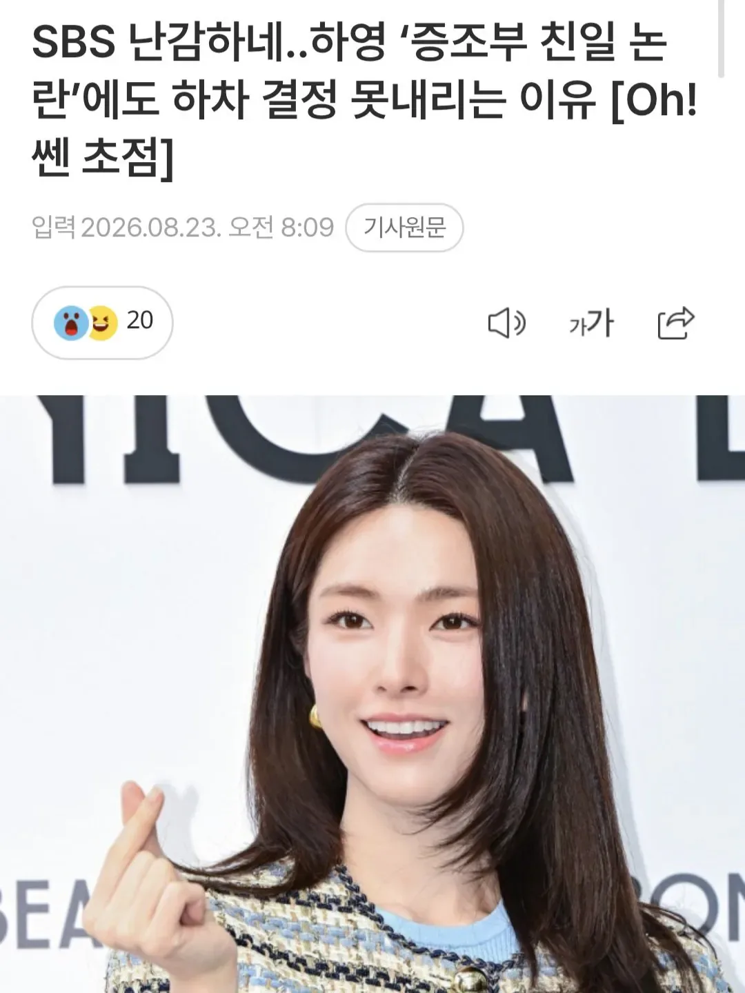 SBS 난감하네..하영 ‘증조부 친일 논란’에도 하차 결정 못내리는 이유 [Oh!쎈 초점]