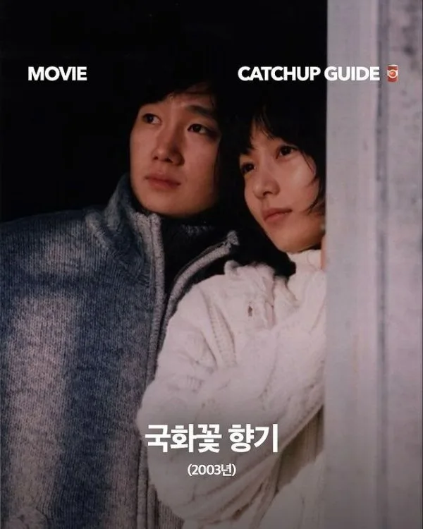 가슴 두근거리는 그 시절 로맨스 영화 9