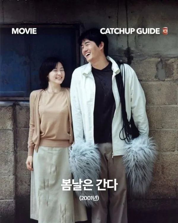 가슴 두근거리는 그 시절 로맨스 영화 9