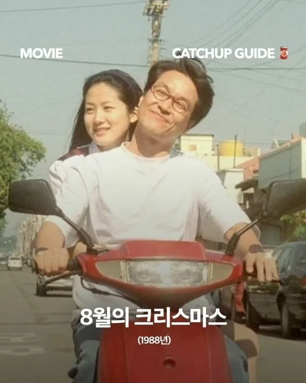 가슴 두근거리는 그 시절 로맨스 영화 9