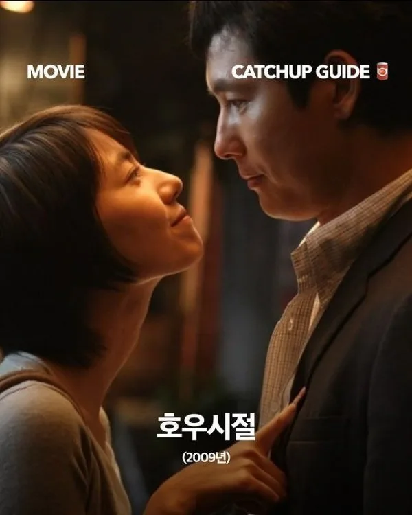 가슴 두근거리는 그 시절 로맨스 영화 9
