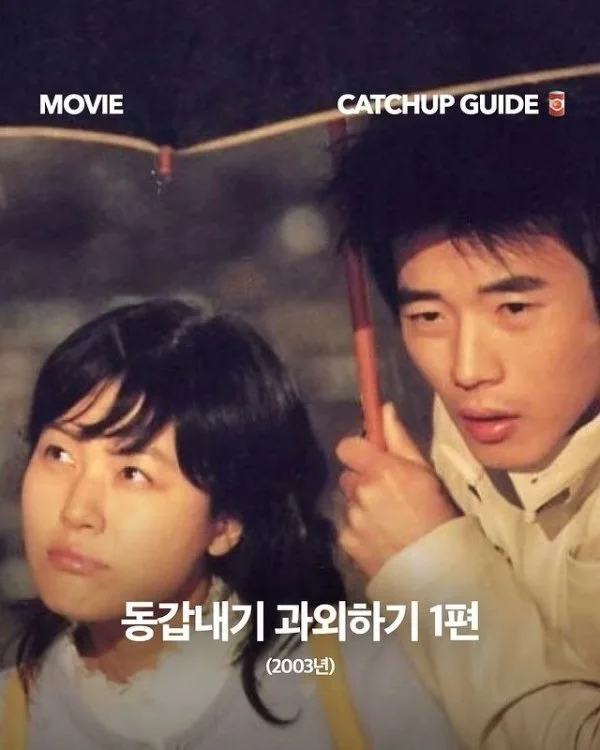 가슴 두근거리는 그 시절 로맨스 영화 9