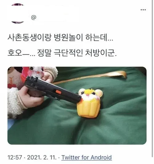 사촌동생의 극단적인 처방