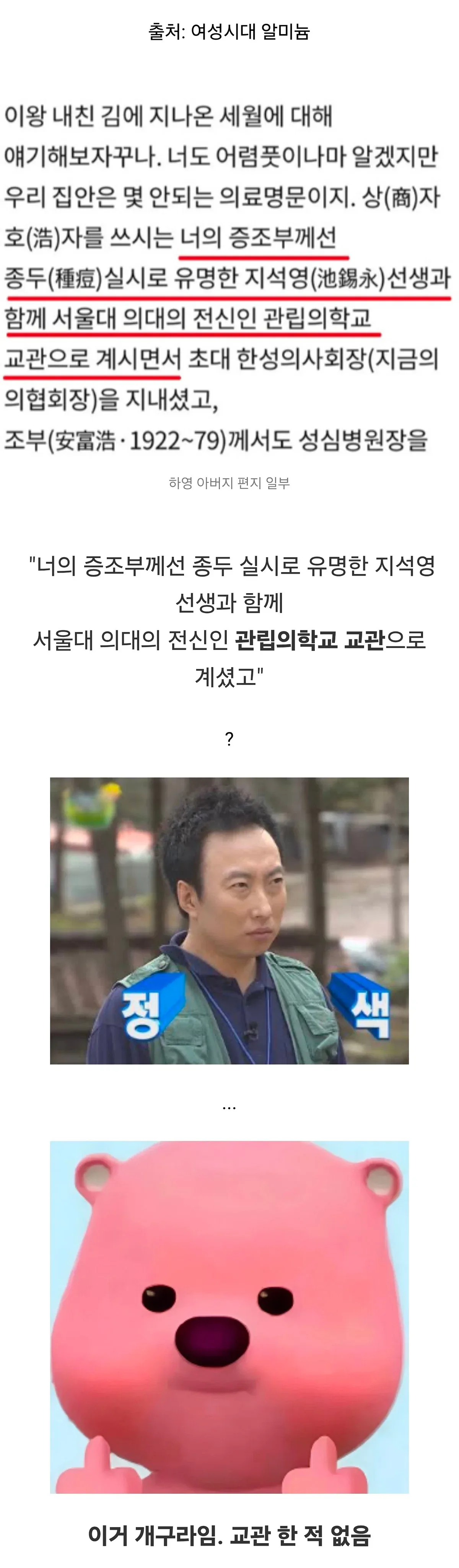하영 아빠 편지 자세히 보면 개빡치는 점 또 있음ㅡㅡ