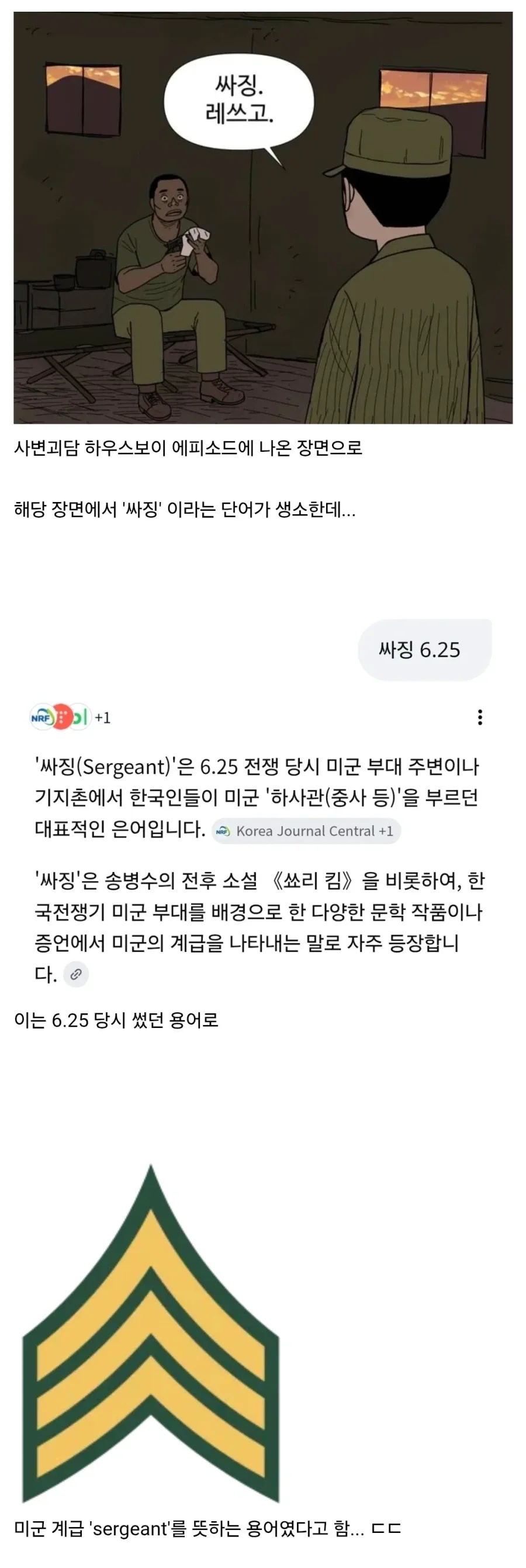 6.25 전쟁 웹툰 고증 레전드