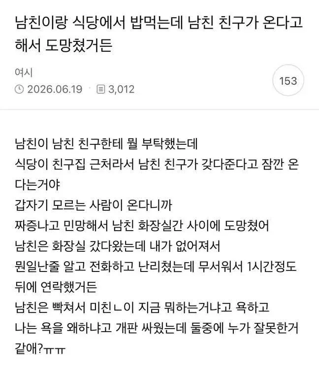 남친이랑 밥먹다 도망친 여자