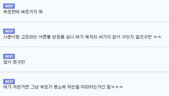 용돈 5만원 줬더니 조카 반응