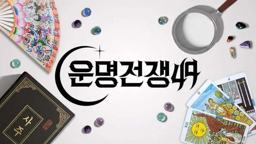 무당 서바이벌쇼 영국서 리메이크된다…"한국 콘텐츠 전세계 인기"