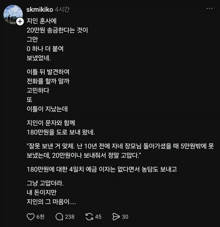 축의금 20만원 보낸다는걸 200만원 보냄