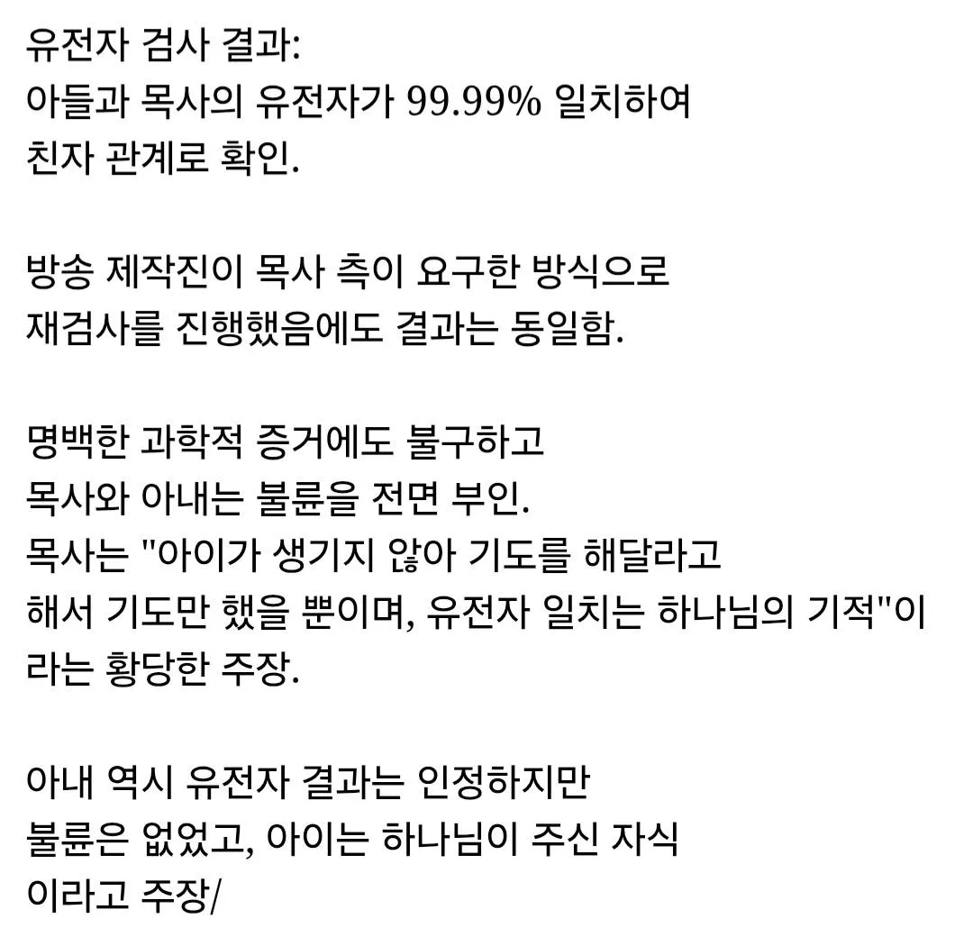 하나님께서 주신 아들이라 말하는 레전드 사건