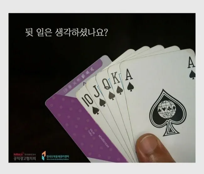 image.png 정말 쉽지 않은 도박 근절 광고.jpg