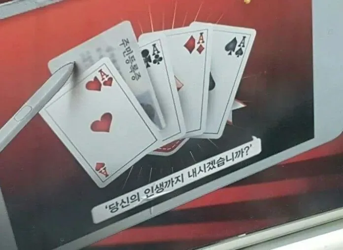 image.png 정말 쉽지 않은 도박 근절 광고.jpg
