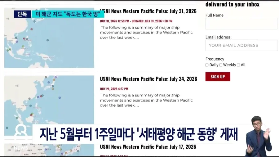 미 해군 연구기관 지도 보니.."독도는 한국 땅'_3.webp