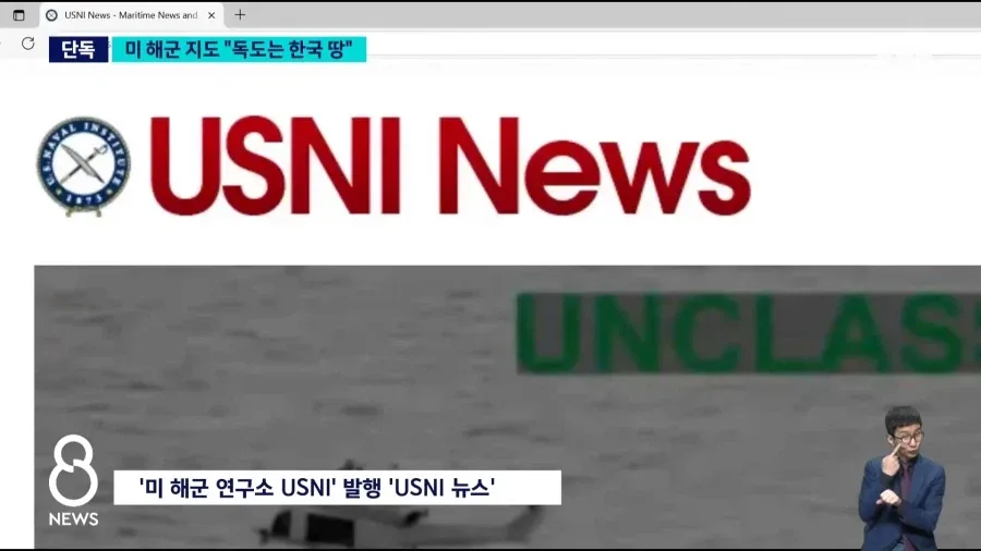 미 해군 연구기관 지도 보니.."독도는 한국 땅'_2.webp