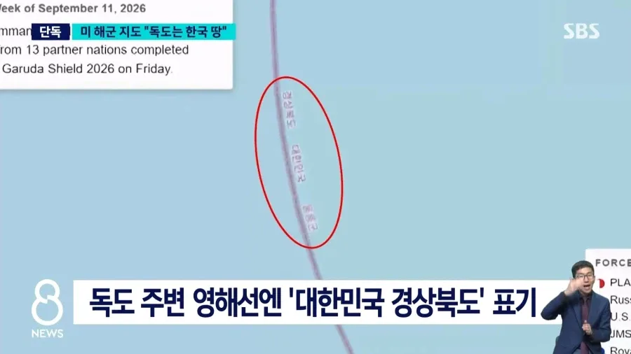 미 해군 연구기관 지도 보니.."독도는 한국 땅'_7.webp