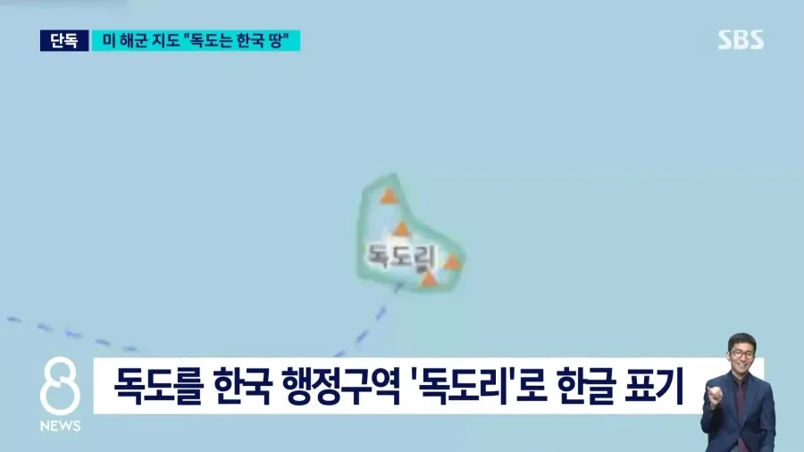 미 해군 연구기관 지도 보니.."독도는 한국 땅'_5.webp