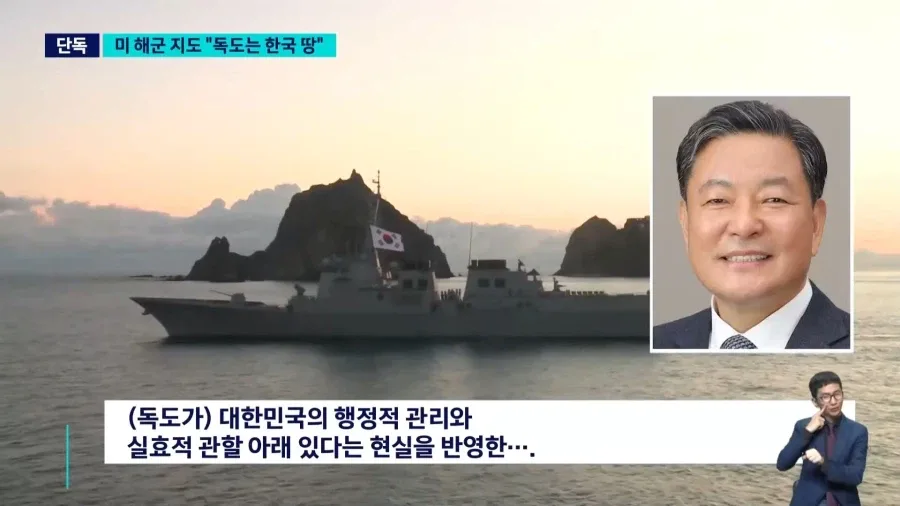 미 해군 연구기관 지도 보니.."독도는 한국 땅'_12.webp