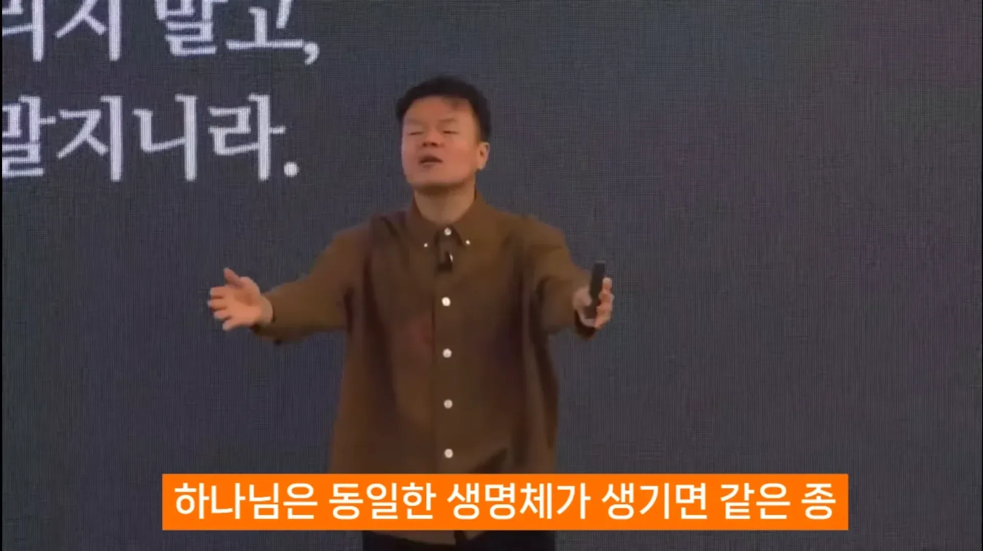 진화론을 믿지 않는 박진영
