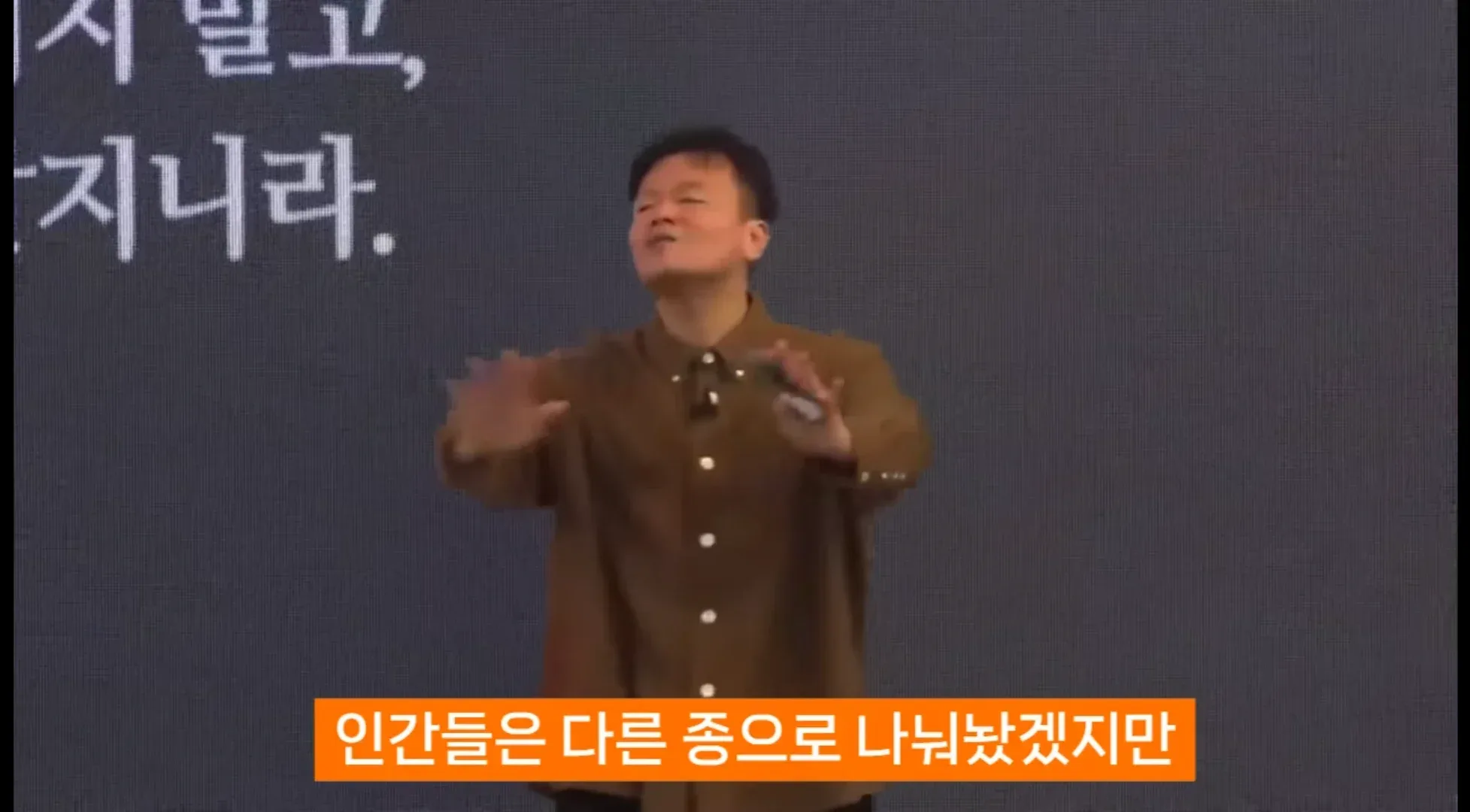 진화론을 믿지 않는 박진영