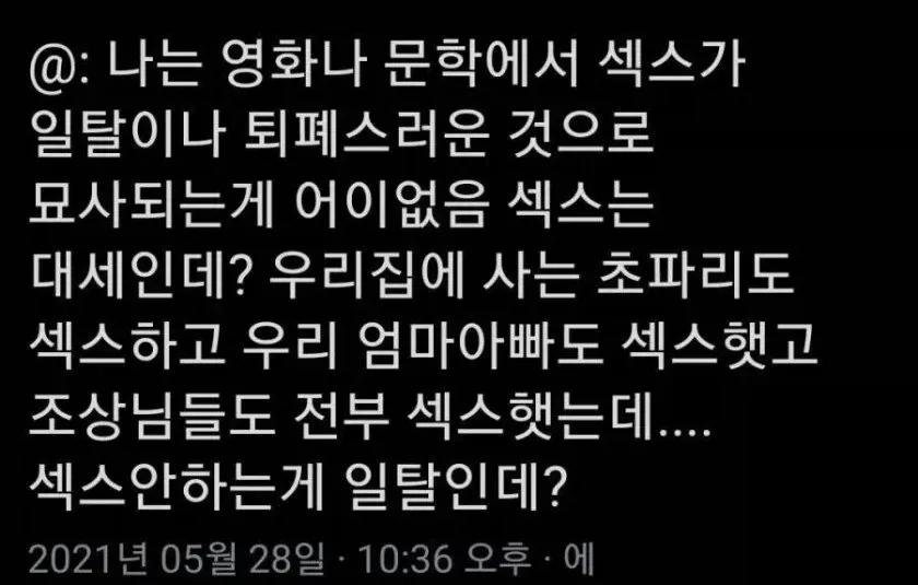 섹스가 일탈이나 퇴폐스러움으로 묘사되는 게 싫다_1.webp