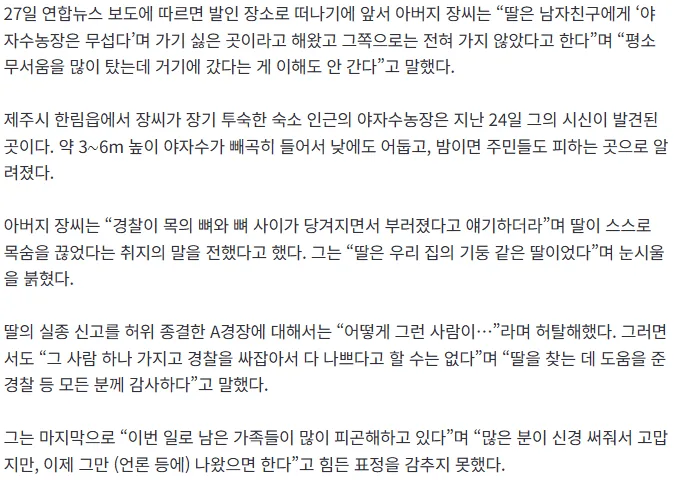 [속보] 장미란씨 발인 마친 父 “남은 가족들 많이 피곤해해…이제 그만 나왔으면”