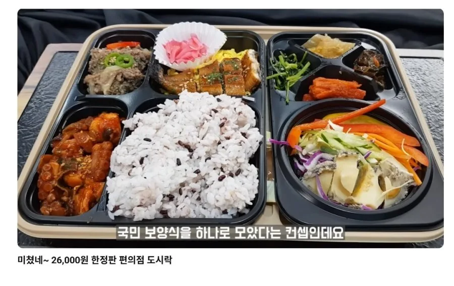 26000원 편의점 도시락