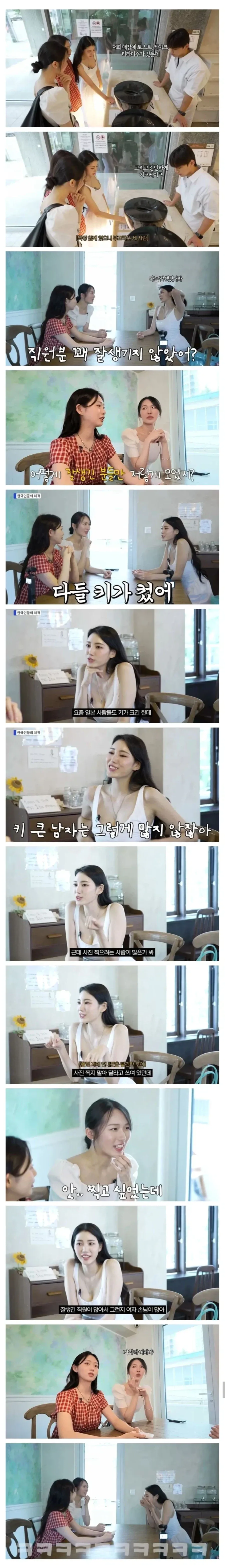 일본 여성들: 한국 남자들은 전부 키크고 잘생겼어