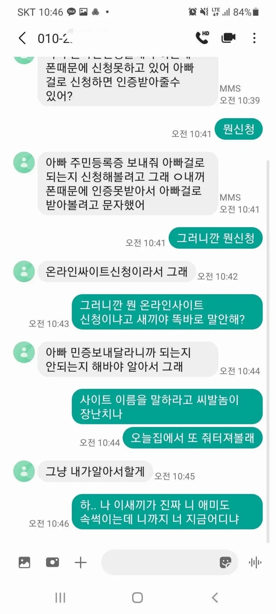 아들내미가 속 썩여서 욕 좀 했습니다.