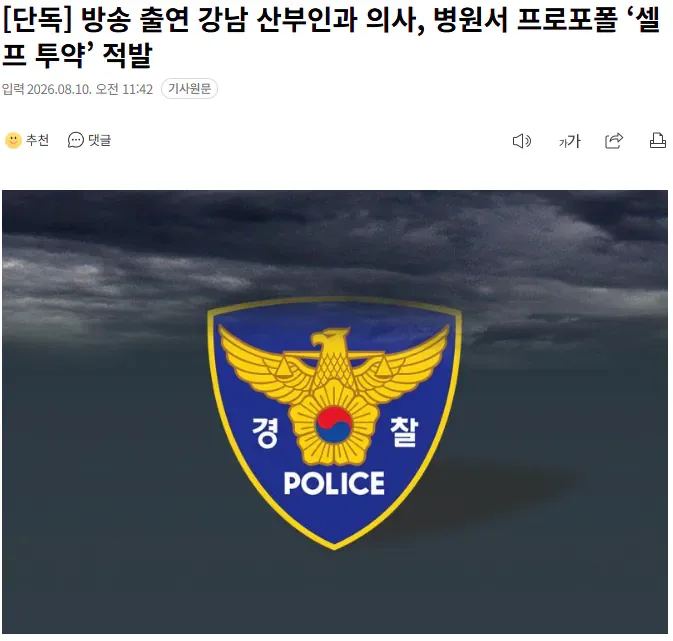 [단독] 방송 출연 강남 산부인과 의사, 병원서 프로포폴 ‘셀프 투약’ 적발