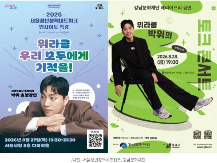 [단독] 박위 경솔함 최후, 강연 '줄취소'.."논란 여파 따른 결정"