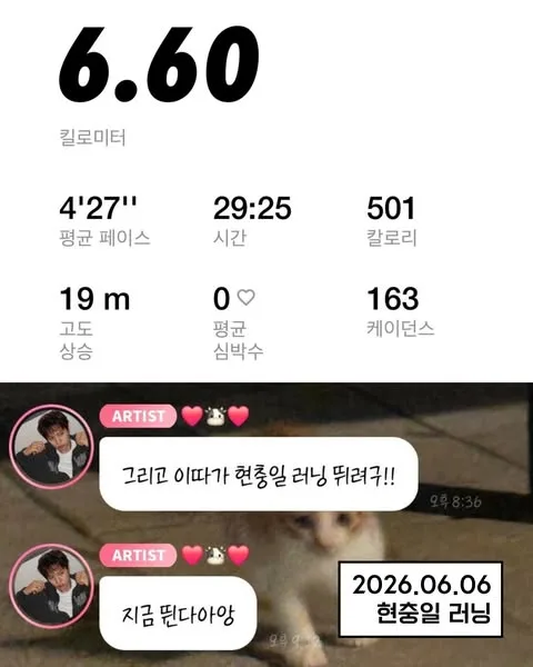 광복절마다 8.15km 러닝 뛰는 아이돌
