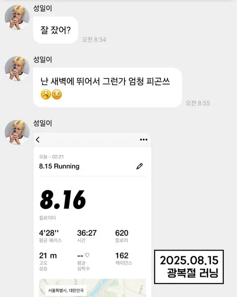 광복절마다 8.15km 러닝 뛰는 아이돌