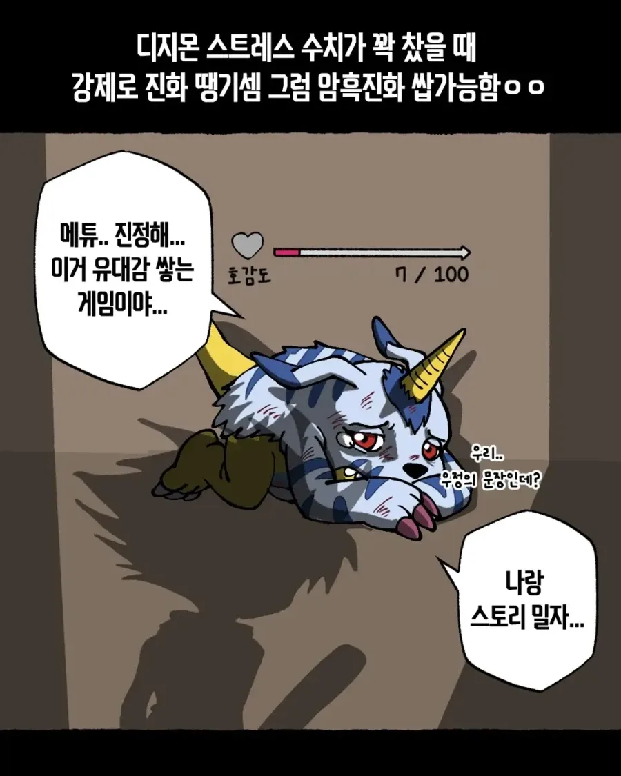 디지몬 어드벤쳐 "선택받으면 안되는 아이들"