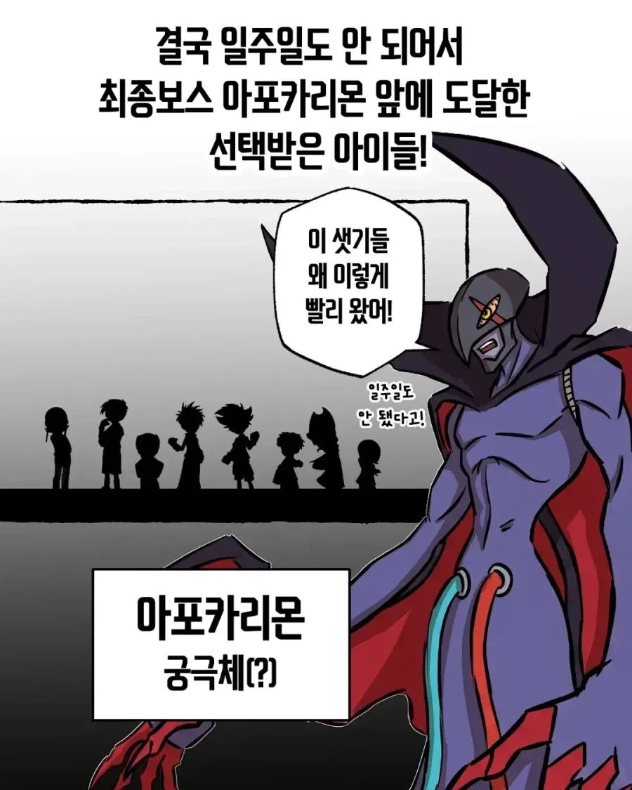 디지몬 어드벤쳐 "선택받으면 안되는 아이들"