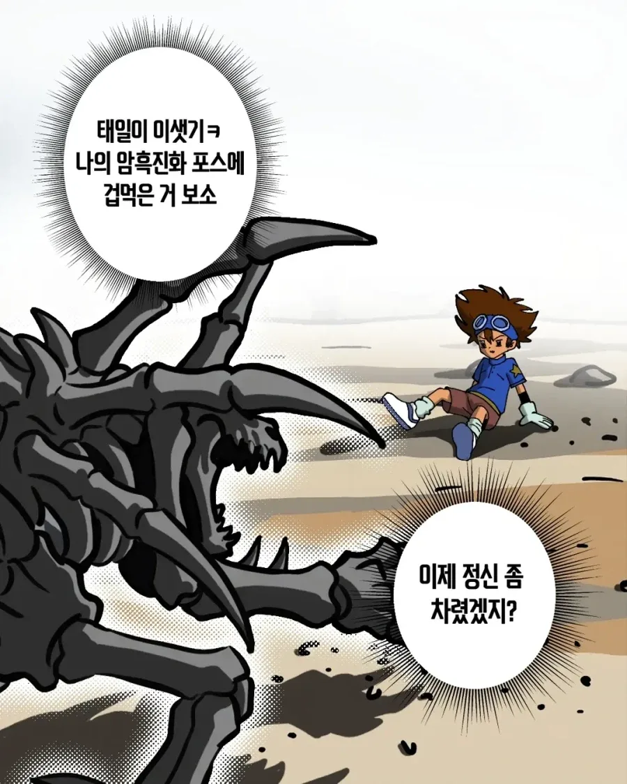 디지몬 어드벤쳐 "선택받으면 안되는 아이들"