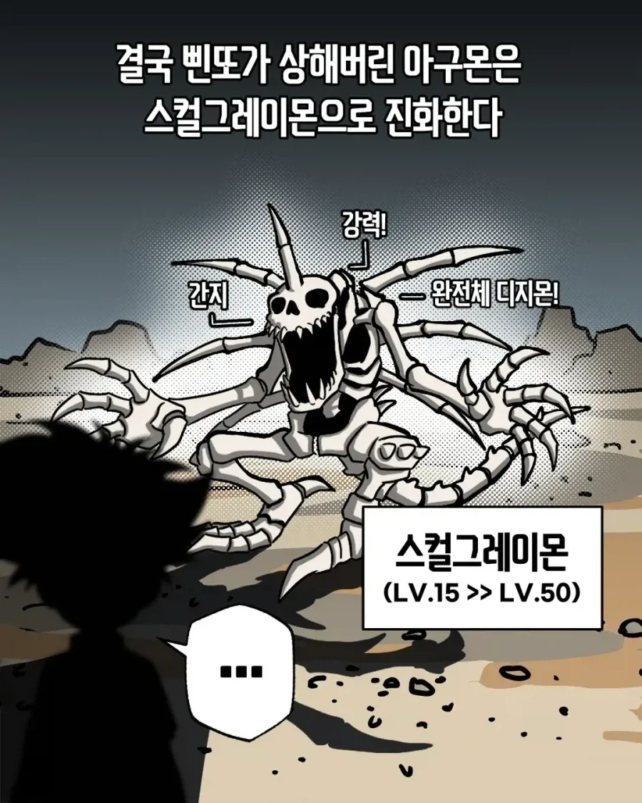 디지몬 어드벤쳐 "선택받으면 안되는 아이들"
