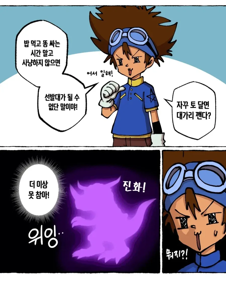 디지몬 어드벤쳐 "선택받으면 안되는 아이들"