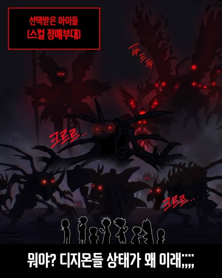 디지몬 어드벤쳐 "선택받으면 안되는 아이들"